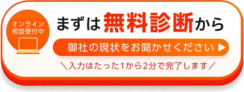 無料診断へ